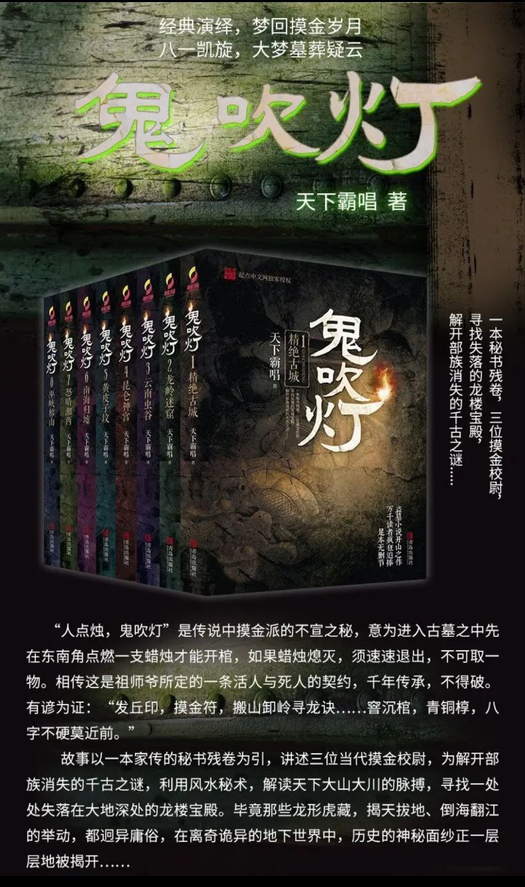 《鬼吹灯》全系列精选（包含书籍、电影、有声小说，电视剧🫖）<br />
19+28+8+6+4+1+8